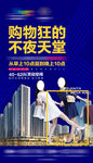 商业综合体购物海报