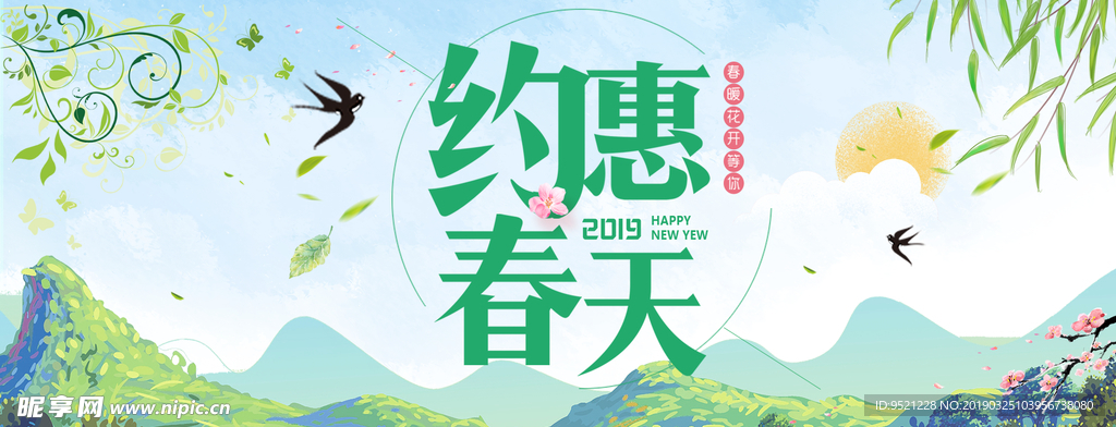 淘宝店铺春季主题