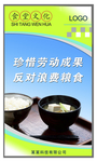 餐厅文化挂图