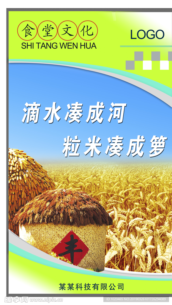 食堂文化挂图