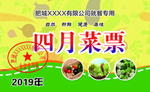 食堂菜票