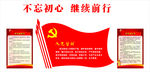 入党誓词