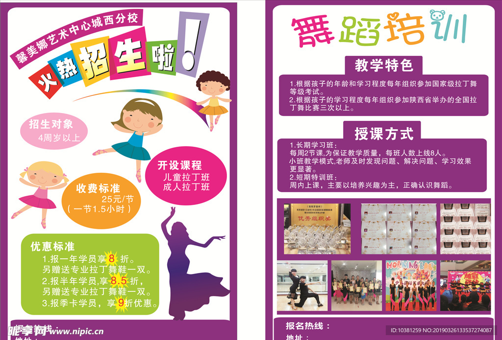舞蹈培训