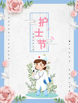 护士节海报