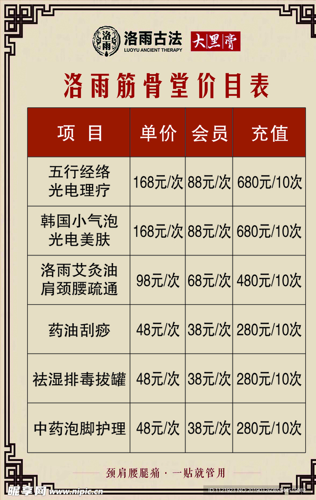 价格表
