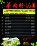 羊肉汤价目表
