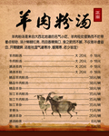 羊肉粉汤价目表