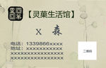 灵果生活馆名片