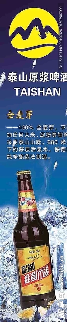 泰山原浆啤酒