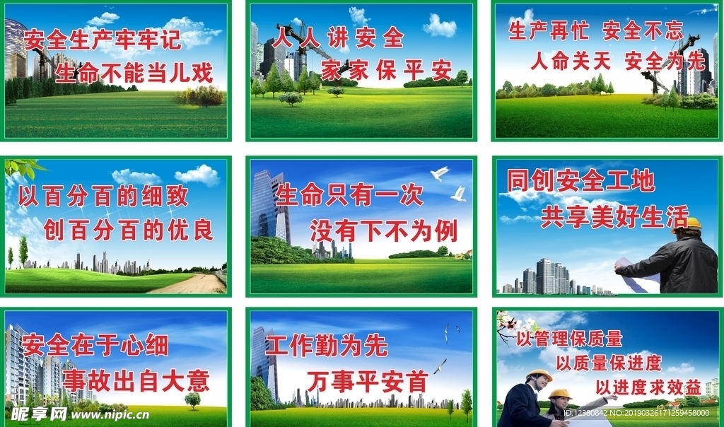 工地广告