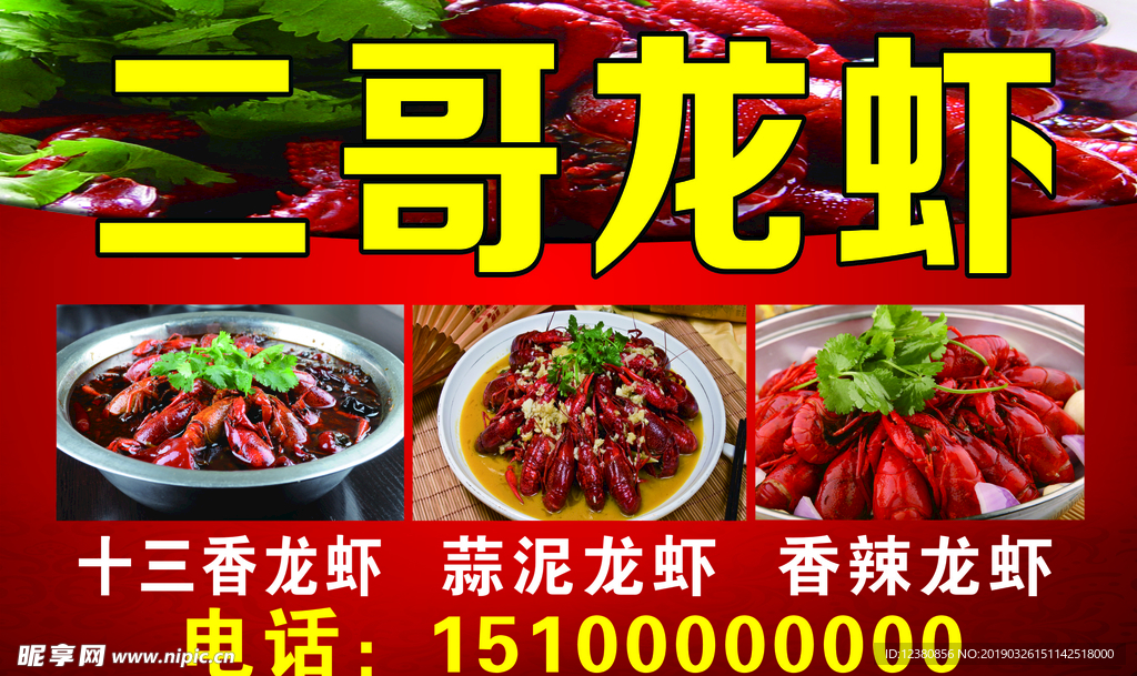龙虾海报