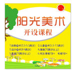 美术培训海报