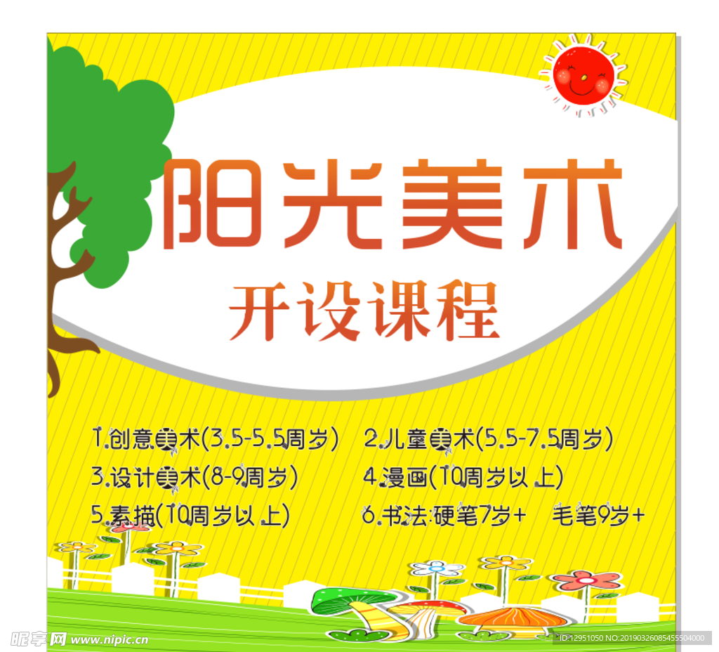 美术培训海报