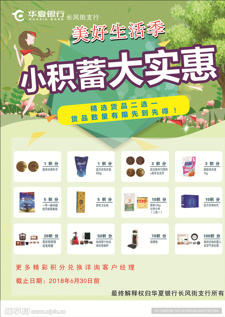 小积蓄 大实惠
