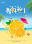 新鲜橙汁
