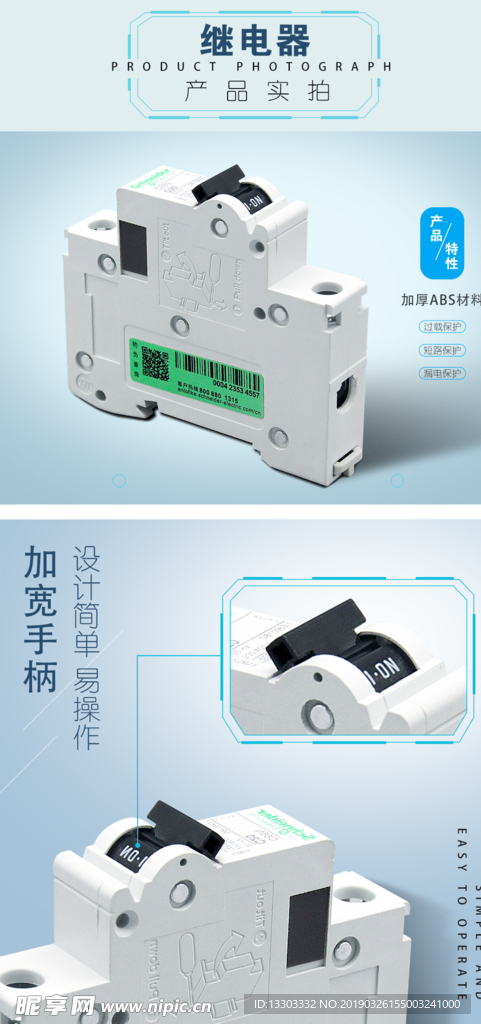 断路器 继电器