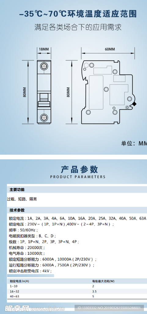 断路器 继电器