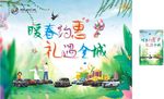 暖春约惠 礼遇全城 别克