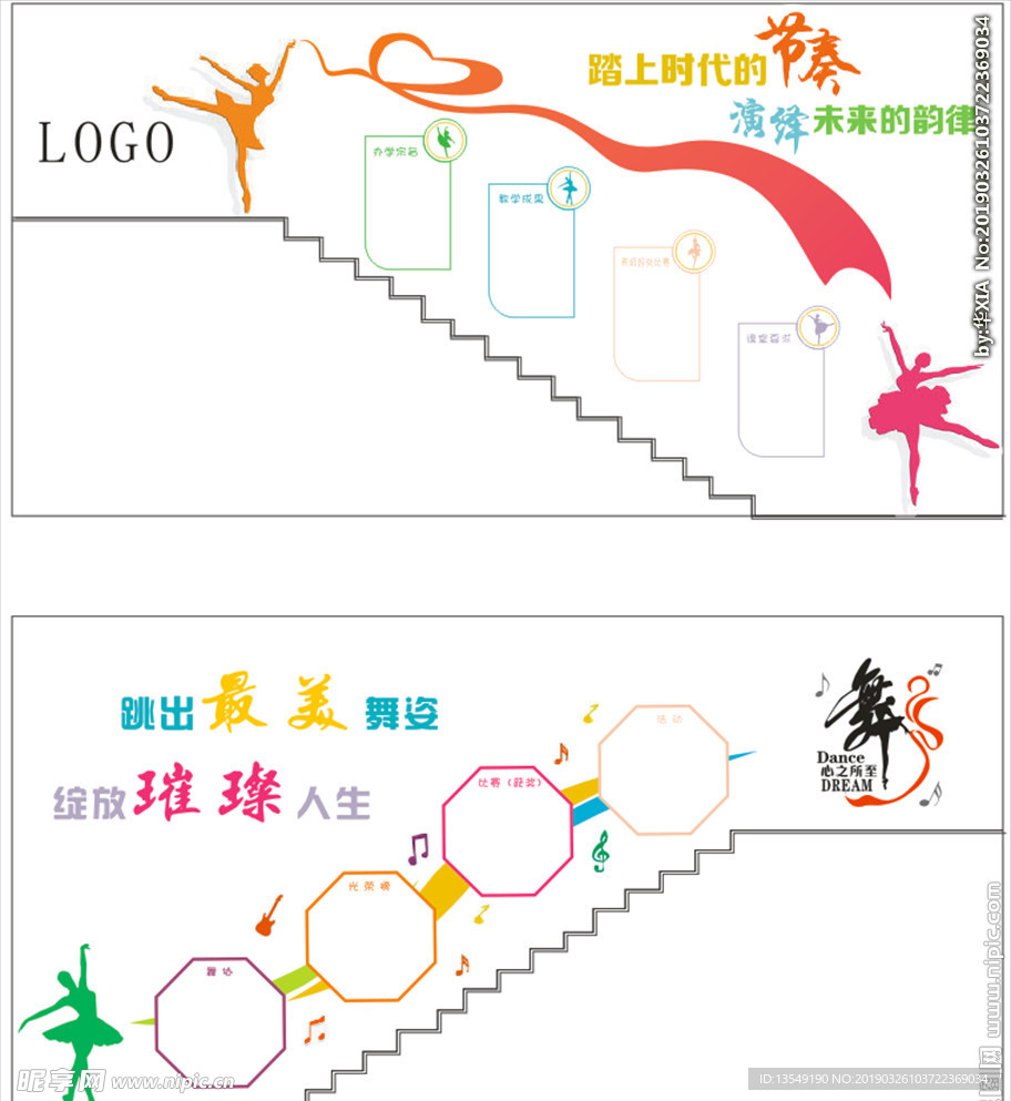 舞蹈   楼梯   文化墙