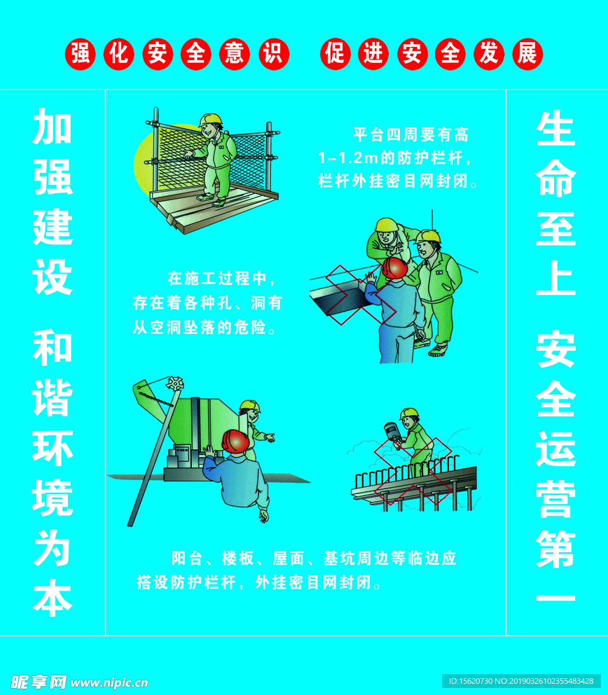 安全讲评台