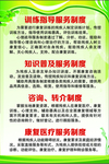 康复训练制度