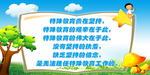 特殊教育版面
