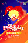 愚人节