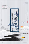 清明
