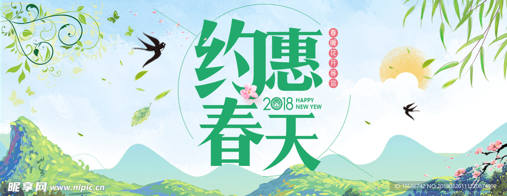 约会春天