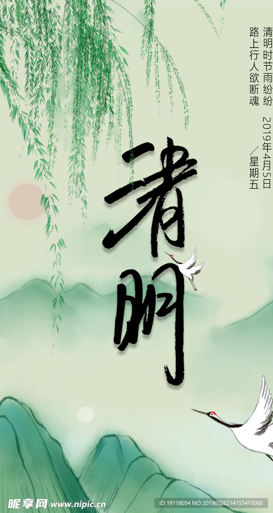 清明节海报