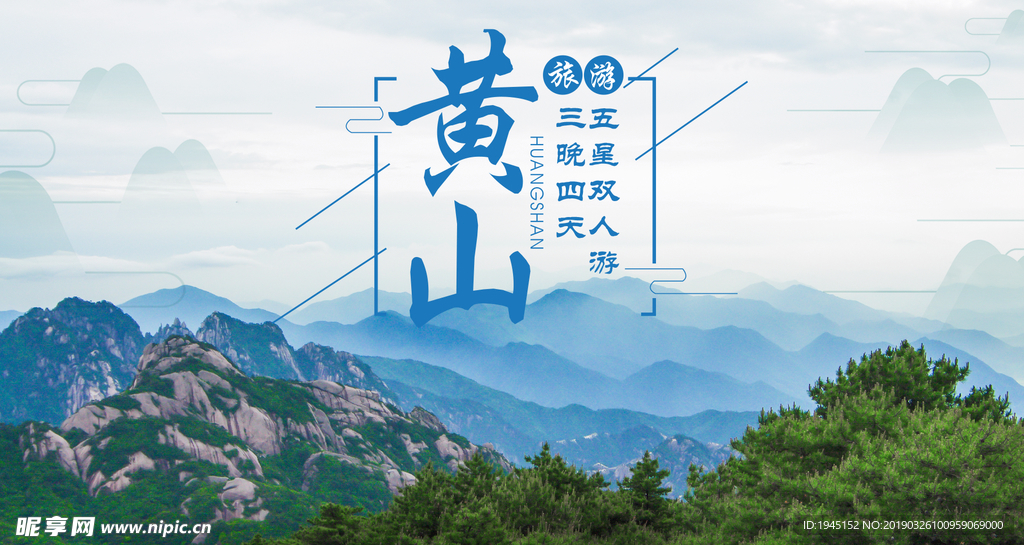 黄山旅游