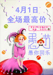 愚人节海报