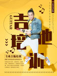 吉他培训