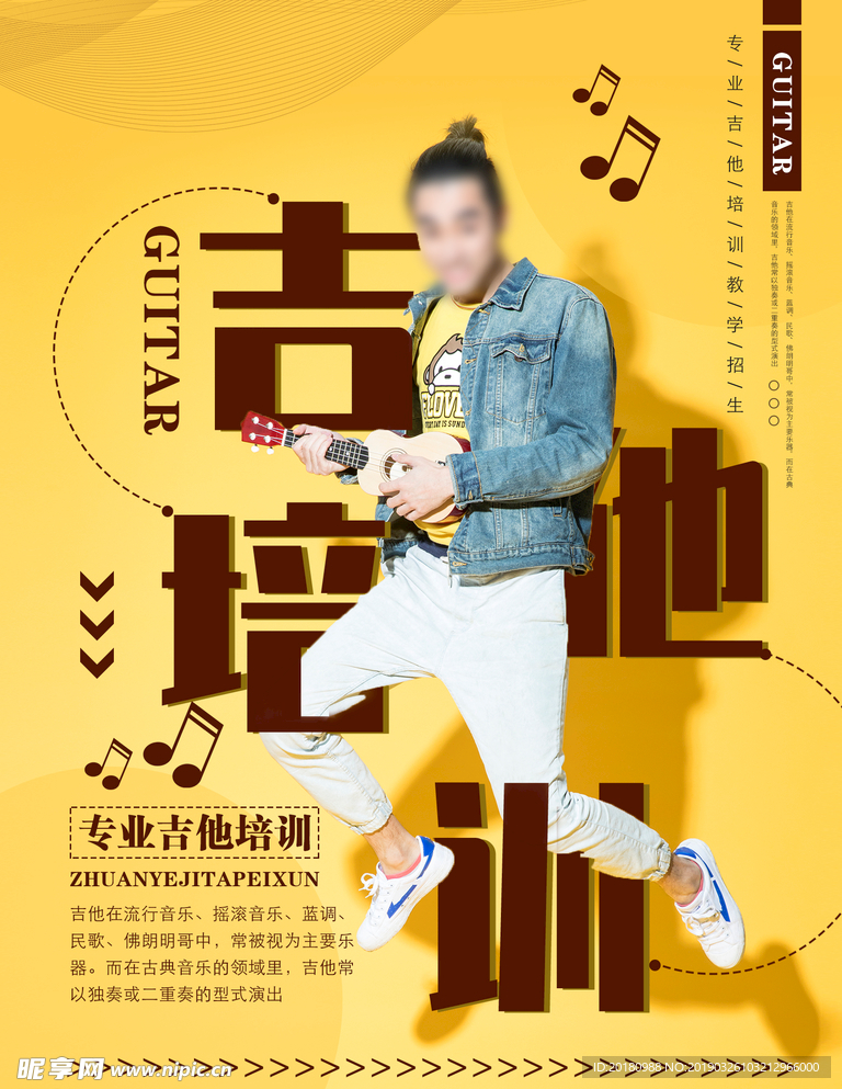 吉他培训
