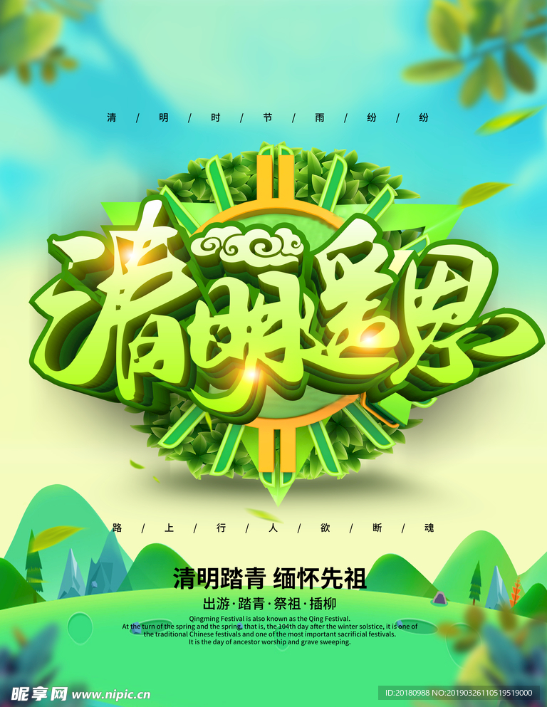 清明节