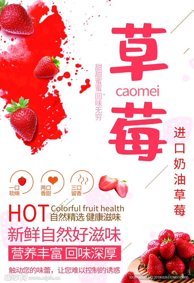 草莓海报