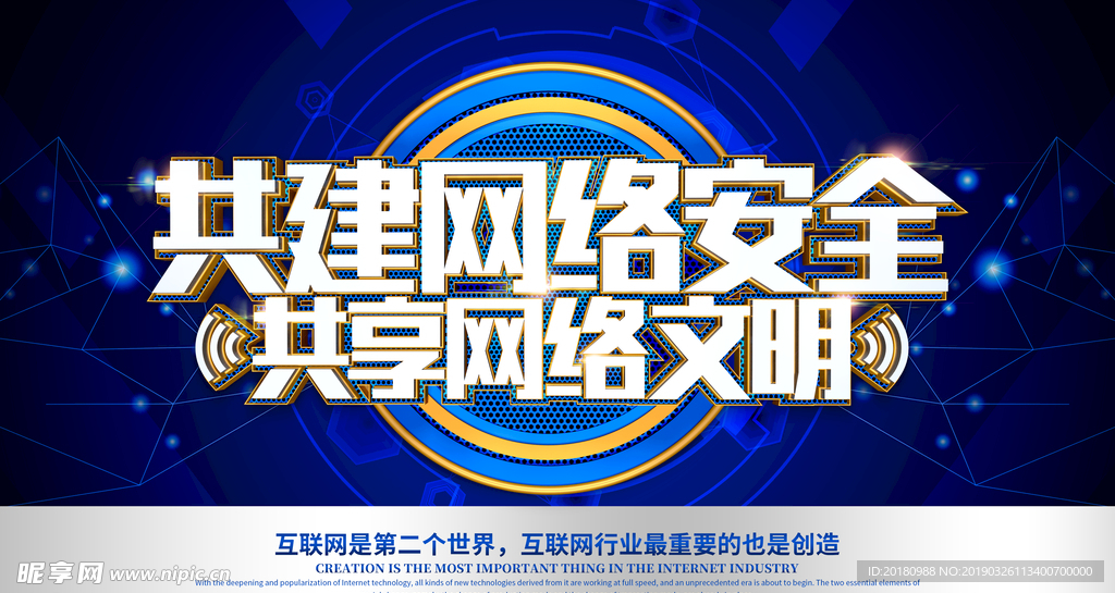 网络安全