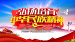 中华名族精神