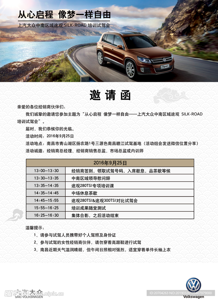 汽车邀请函