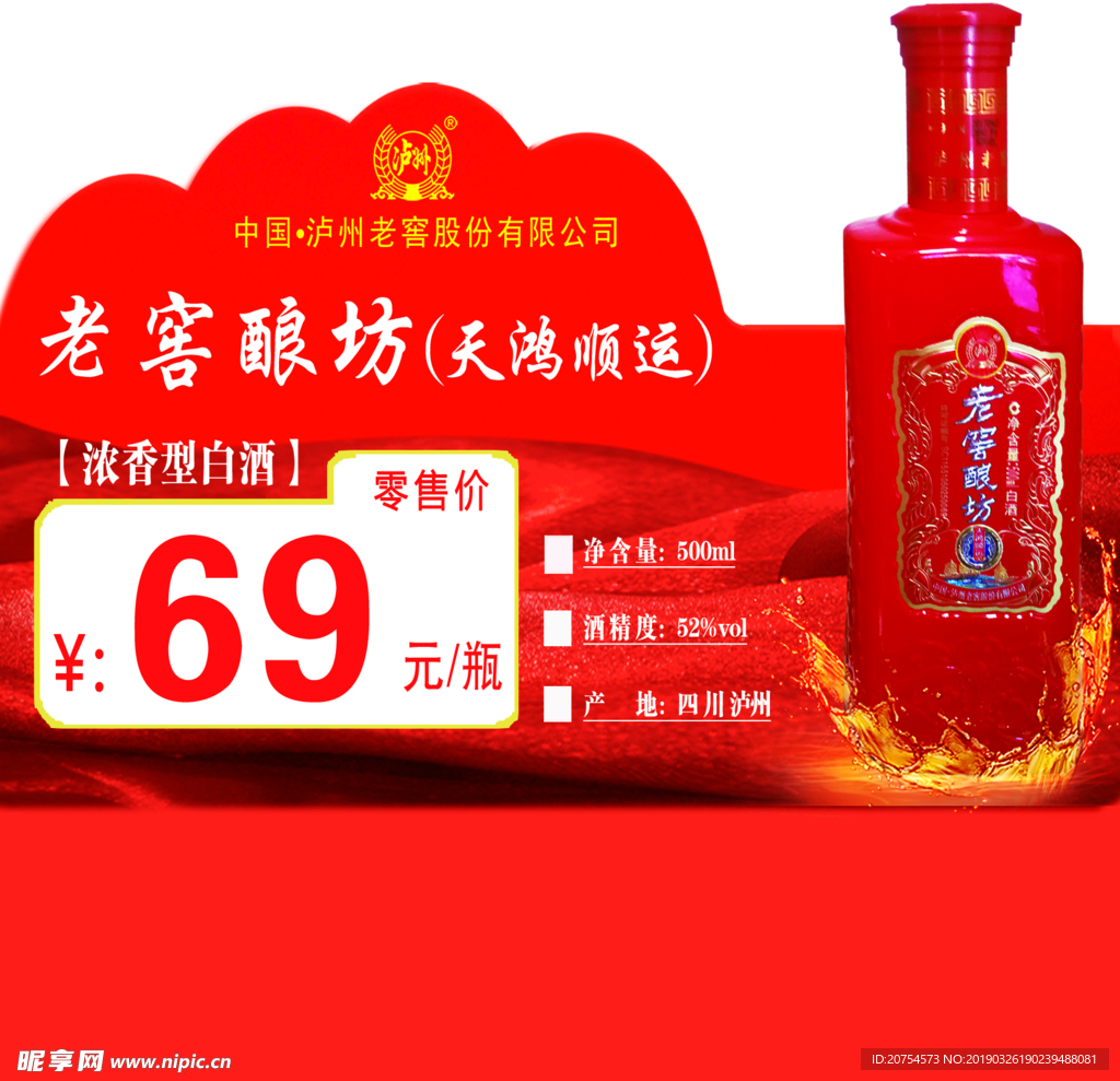 酒异型牌