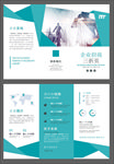 企业折页