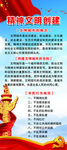 精神文明建设