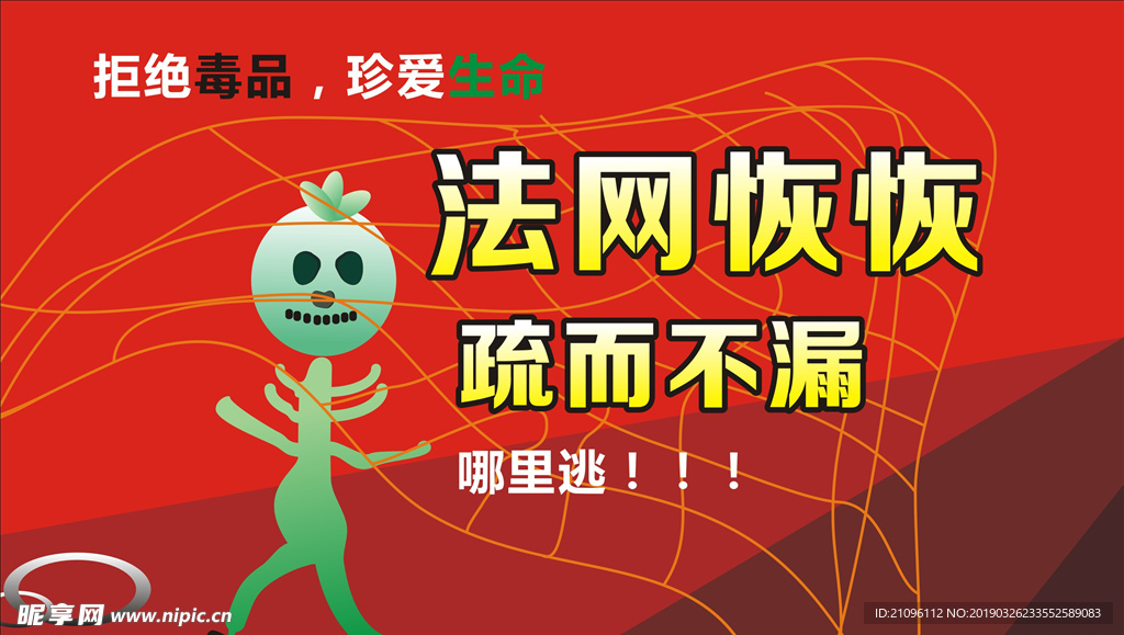 禁毒