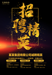 招贤纳士