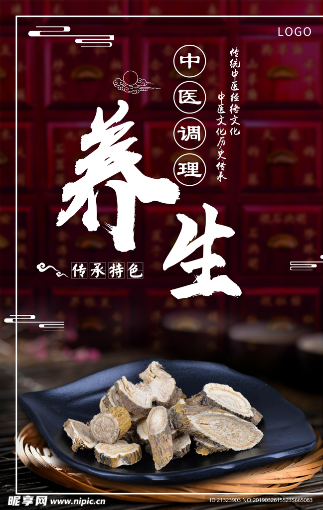 中医养生
