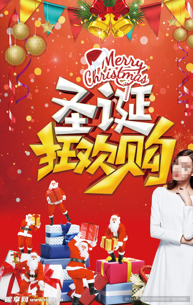 圣诞狂欢购