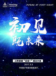 星空海报