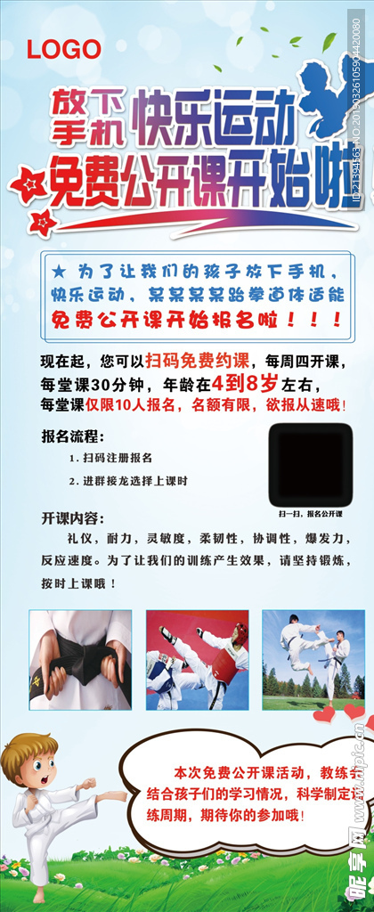 跆拳道展架