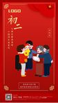 初二
