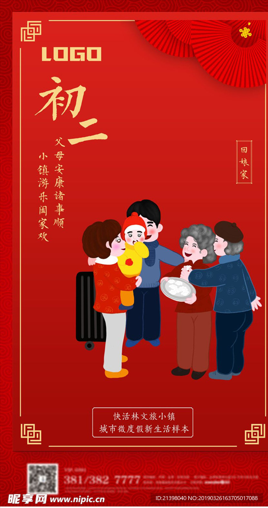 初二